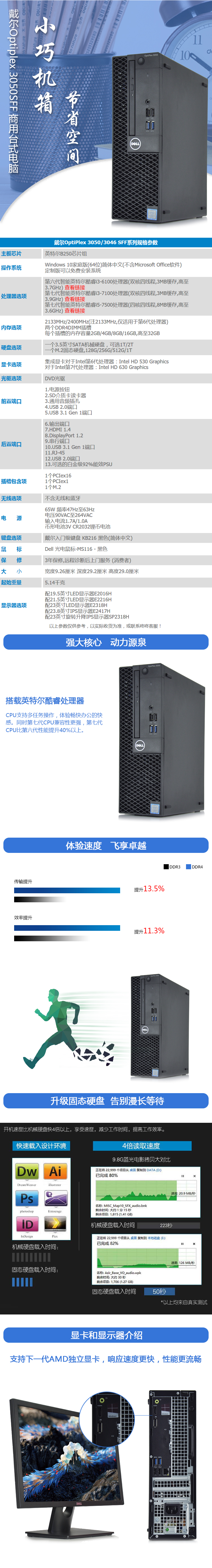 戴尔(dell) optiplex 3050sff商用台式机电脑小机箱酷睿i3-7100 配23